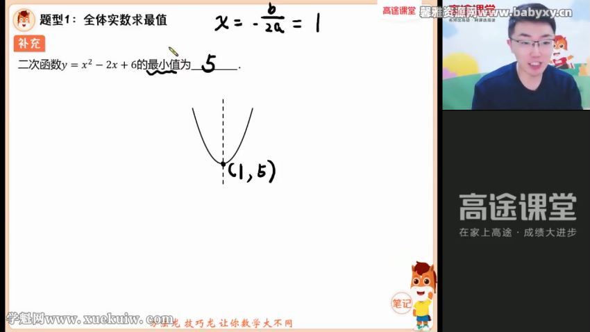 高途2022学年初三数学王泽龙秋季班（中考）