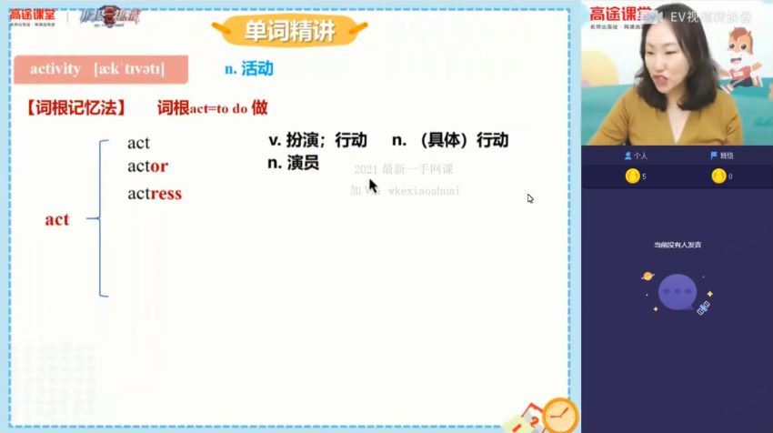 王冰【2021-暑】初二英语暑假目标班