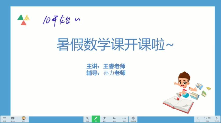 【2021暑】学而思四年级数学创新班