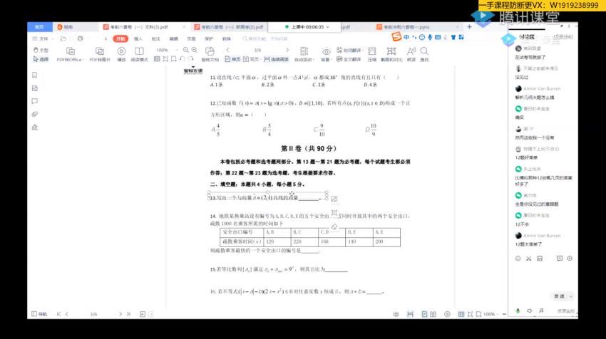 2022高三腾讯课堂数学凉学长三轮联报 百度网盘
