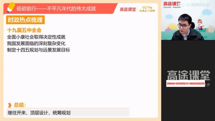 朱法壵2021高考政治押题课（点晴班）  百度云网盘