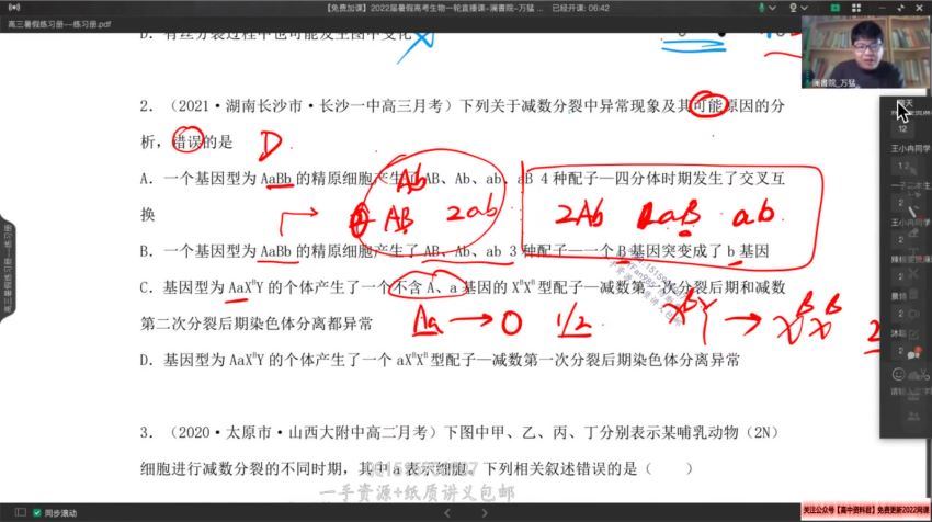 2023高三生物万猛00.2022生物万猛全年课