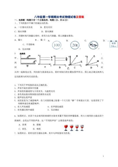 初中物理期末考试