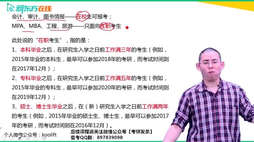 2023考研管理类(管综)：【新东方】管理类联考 百度网盘