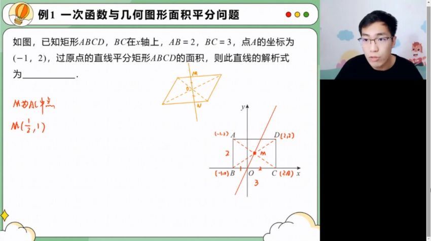 2022初三数学春下录播课