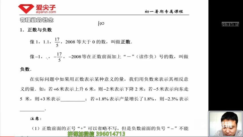 爱尖子 初一数学专属课 （四季） 百度云网盘