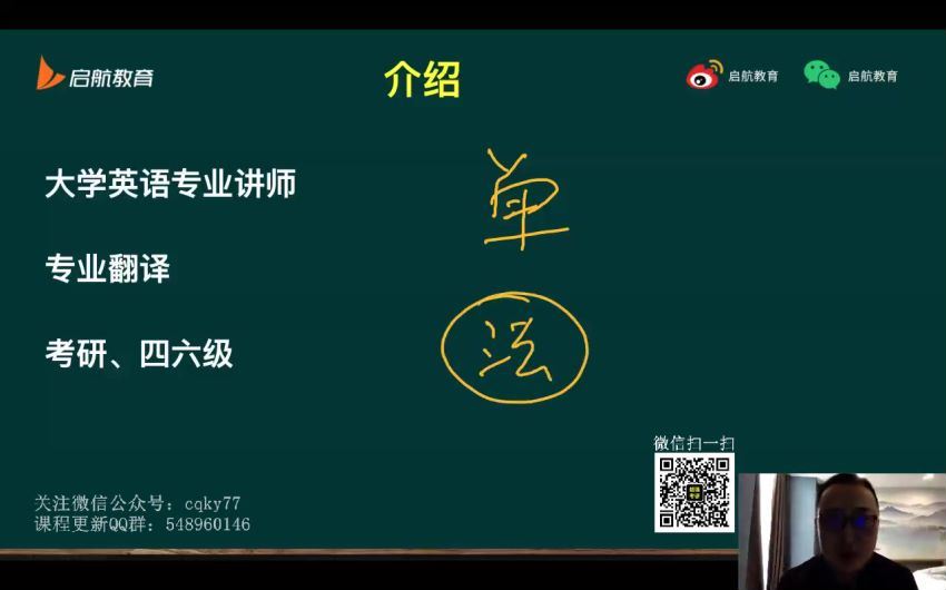 2023考研英语：启航英语系统直播（陈锦斌+薛非+陈浩） 百度网盘