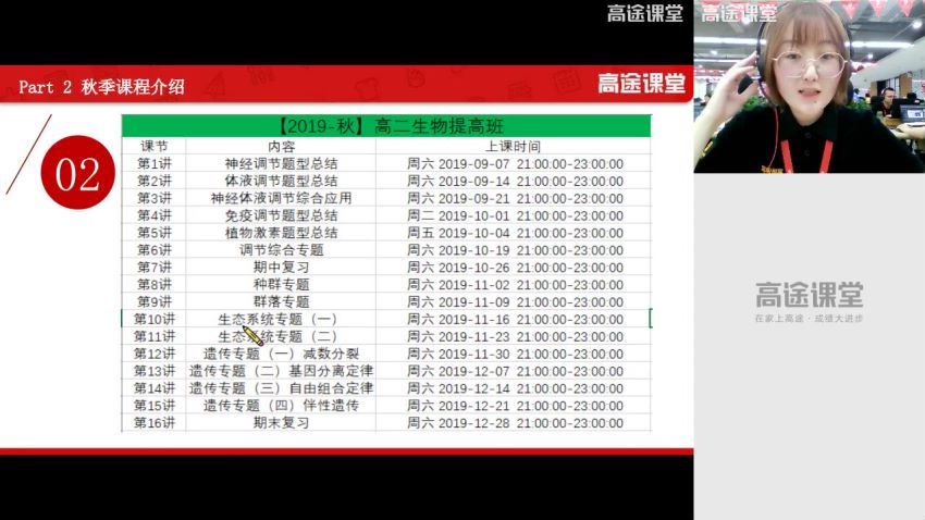 徐京2019高二生物秋季班 百度云网盘