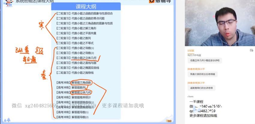 邓诚2021猿辅导高三数学寒假班（清北） (6.11G)