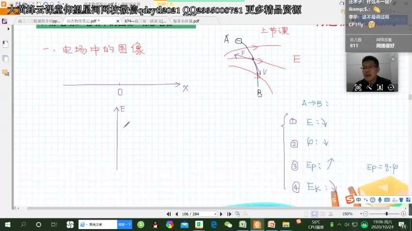 刘杰2021物理全年联报班暑假班+秋季班 百度云网盘