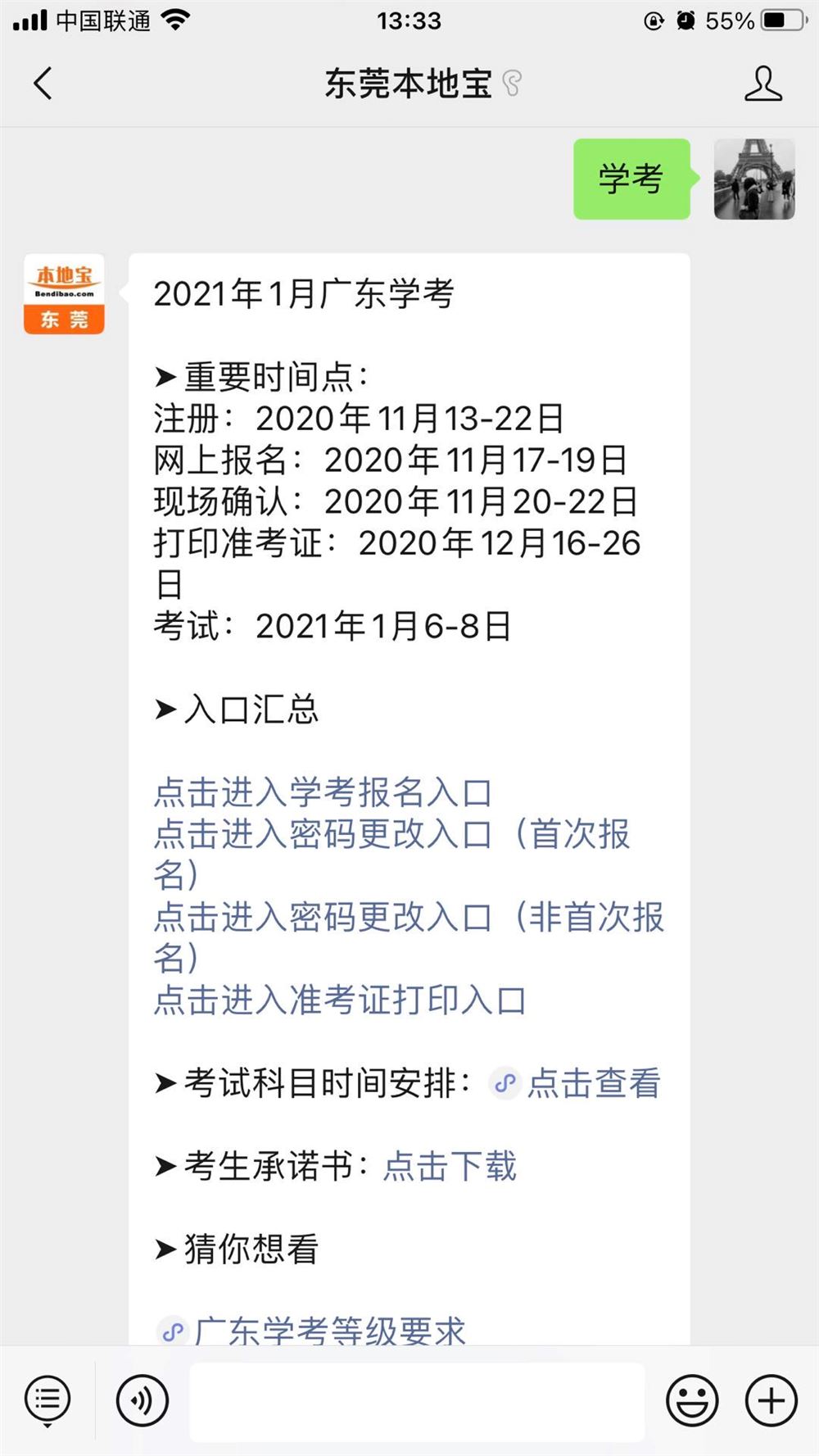 2021广东高考对学考等级要求