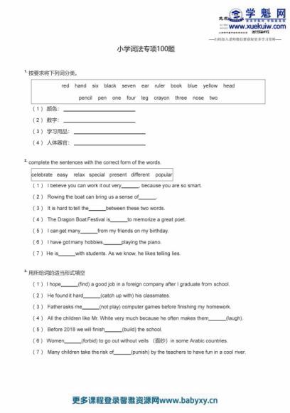 学而思乐读小学英语词法专项100题PDF