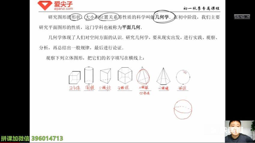 爱尖子 初一数学专属课 （四季） 百度云网盘