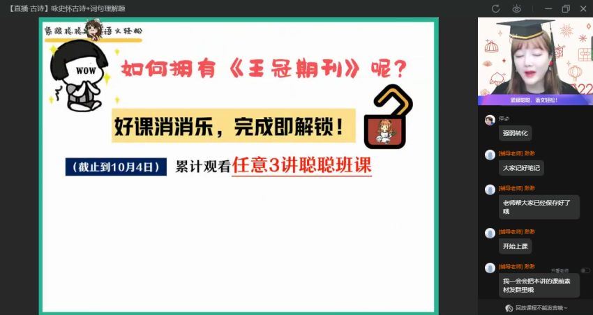 2023高二作业帮语文陈晨和刘聪秋季班（a+)