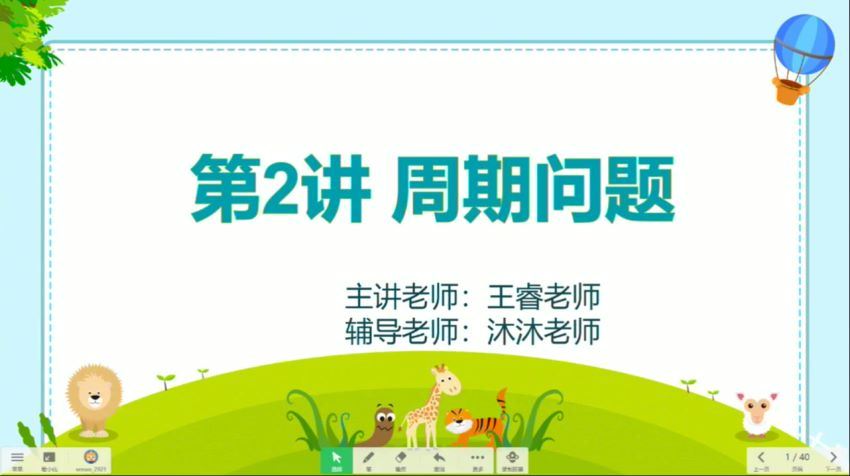 学而思【2020-秋】三年级数学秋季培训班（勤思在线-王睿） 百度云网盘