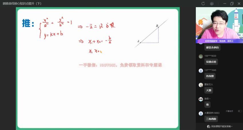 2023高二作业帮数学谢天洲高二数学专题