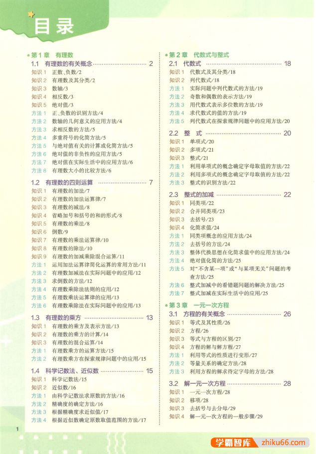 2023版53初中数学知识清单PDF电子文档