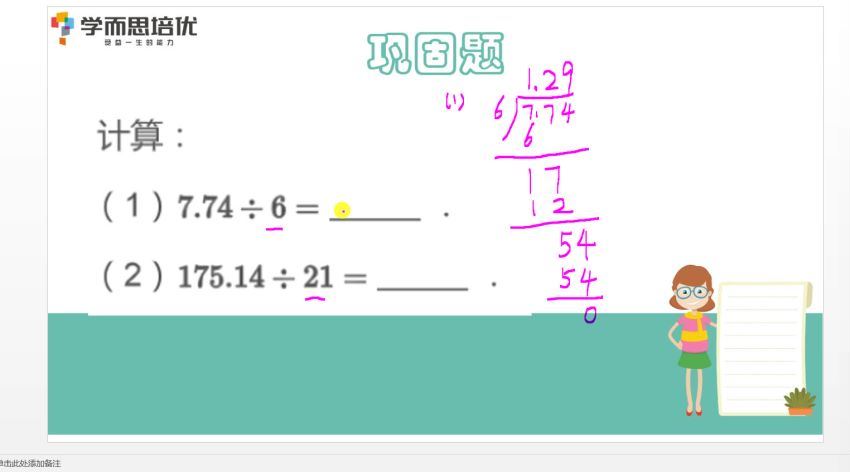 学而思【2020-暑】四年级升五年级数学暑期培训班（勤思在线-李士超） 百度云网盘