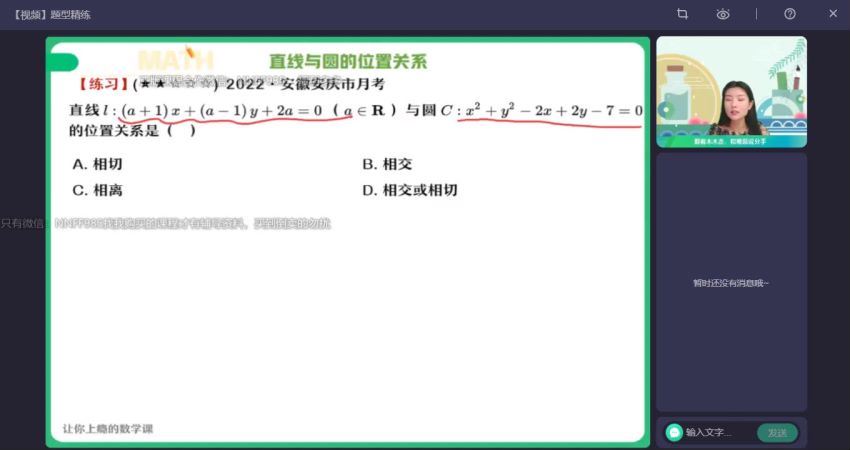 2023高二作业帮数学田夏林a+班秋季班