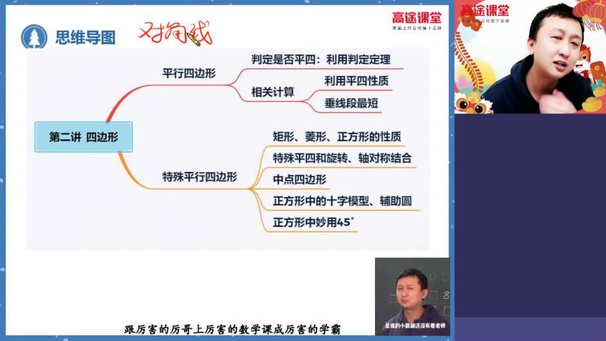 历远程高徒2020寒假班初三数学  百度云网盘