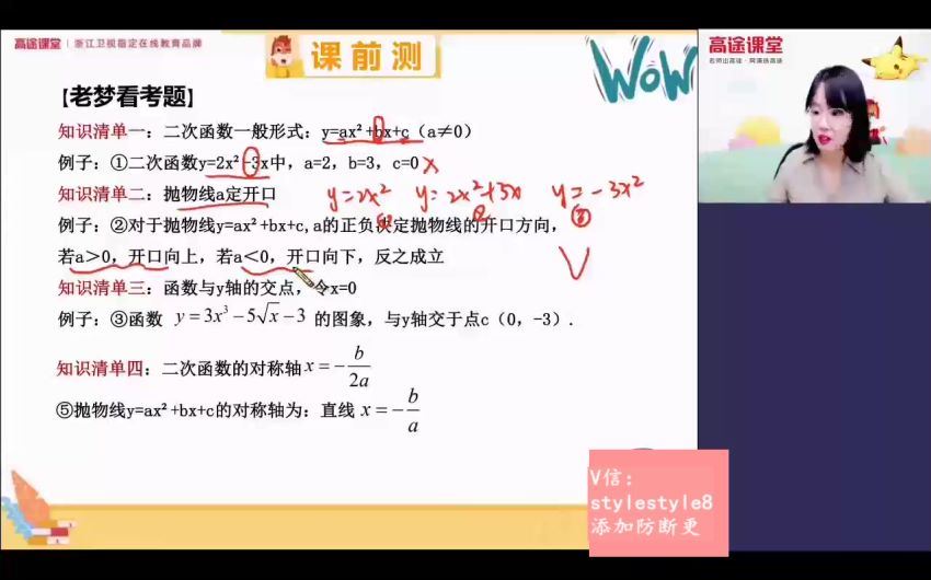 刘梦亚高徒2020年初三数学秋季班  百度云网盘