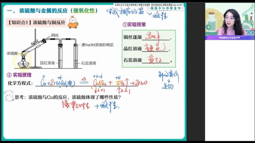 2022高一作业帮化学康冲全年班