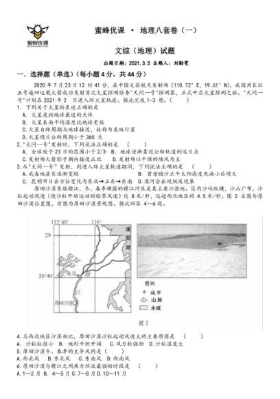 刘勖雯2021地理刘三轮  百度云网盘