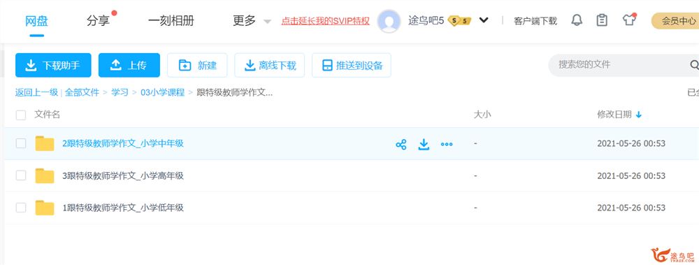 跟特级教师学作文 低中高年级全百度云下载