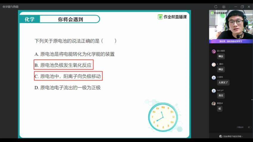 作业帮【2021寒】高一化学尖端班（林森）完结 百度云网盘