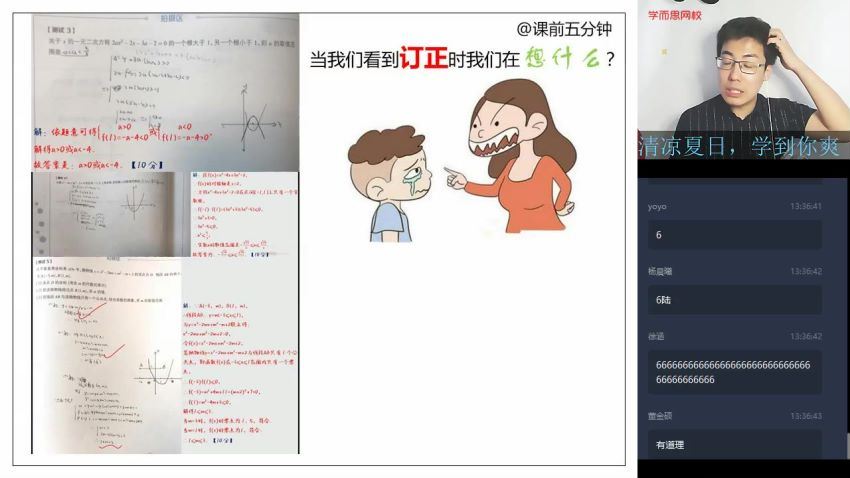 学而思2020初一升初二数学直播创新暑假班班王运斌全国版