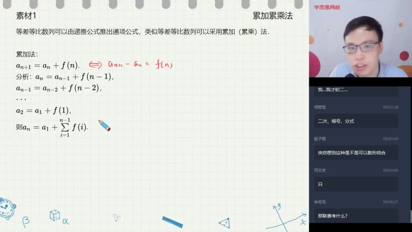 【20秋目标省一】高一数学竞赛秋季直播班（一试）16讲苏宇坚 百度云网盘