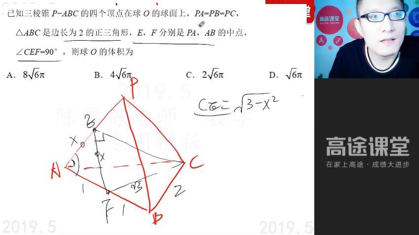 2019高一陈国栋数学春季 百度云网盘