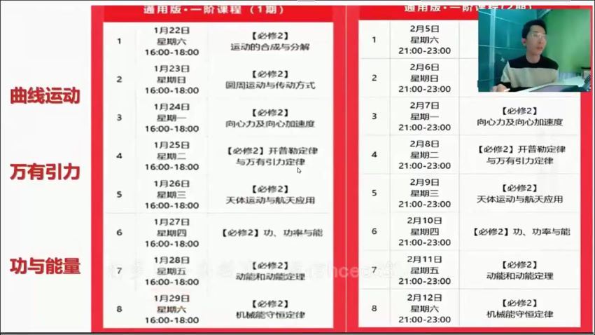 2022高一有道物理李楠全年班