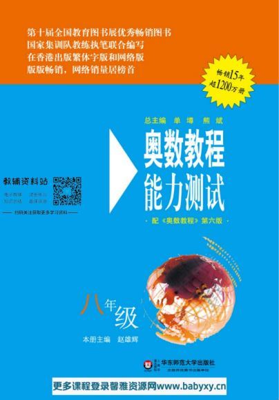 华东师范大学1~12年级奥数教程PDF