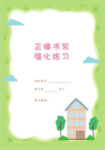 常青藤爸爸拼音识字描红本（PDF格式） (21.85M)