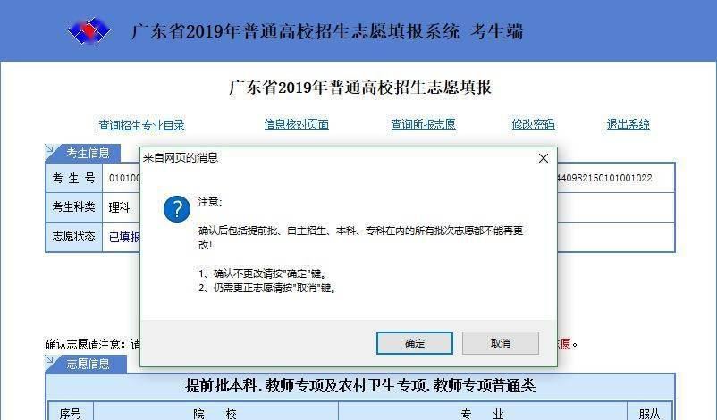 广东高考志愿填报系统