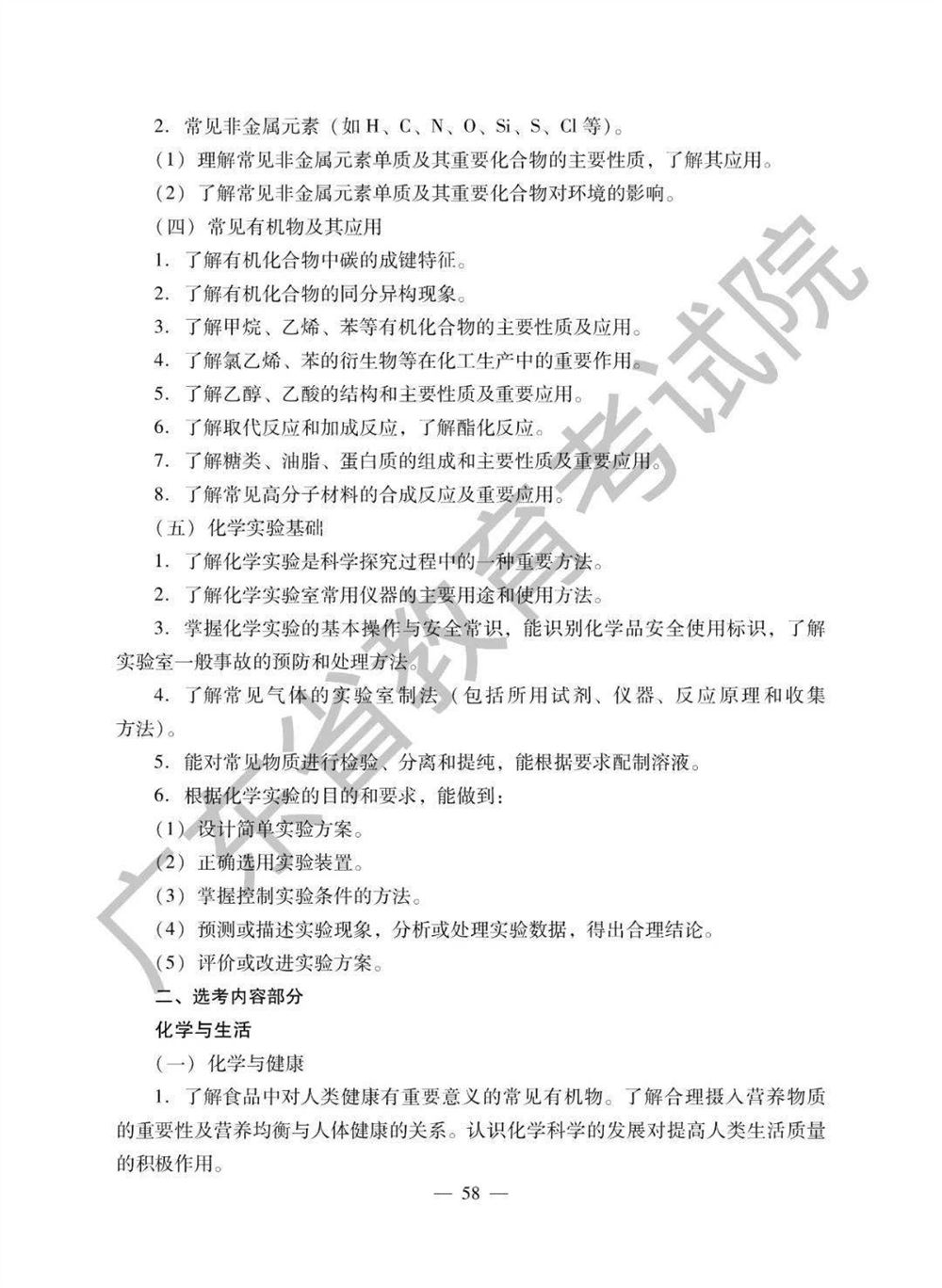 2021广东高考生物考纲