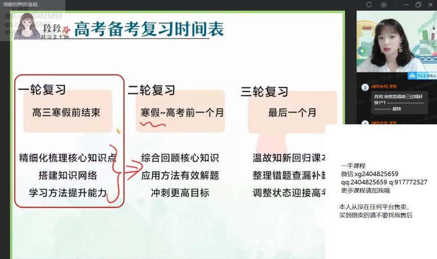 2022高三作业帮生物段瑞莹暑假班（尖端） 百度网盘