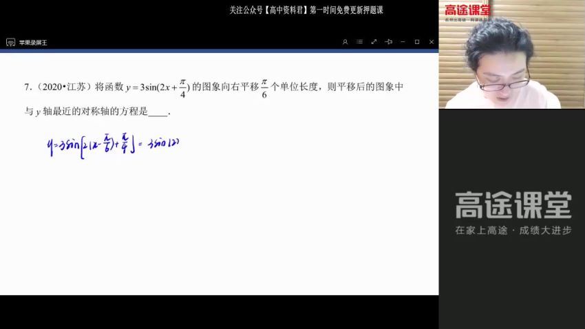 胡金利2021高考数学押题课（点晴班） (1.88G)