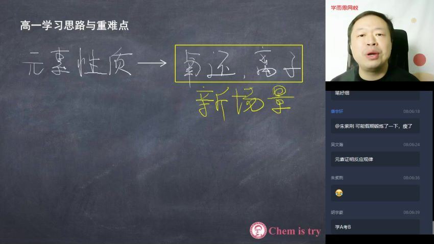 【2020秋-目标清北】高一化学秋季班（新人教）郑瑞【完结】 百度云网盘