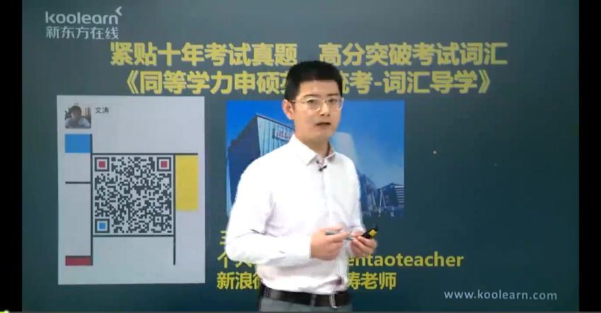 同等学力英语课程 2019 百度云网盘