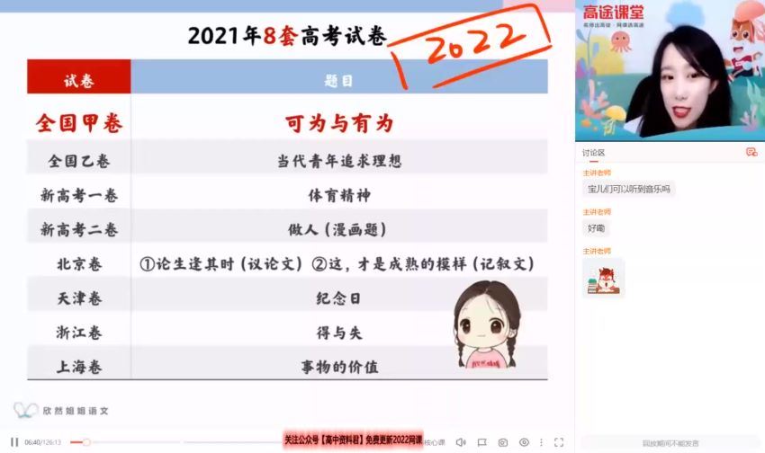 2022高三高途语文谢欣然全年班