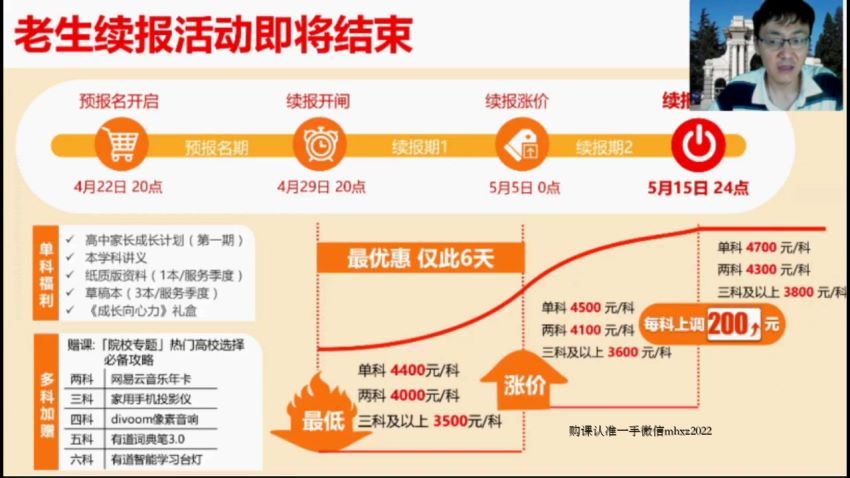 2022高一有道数学王伟全年班