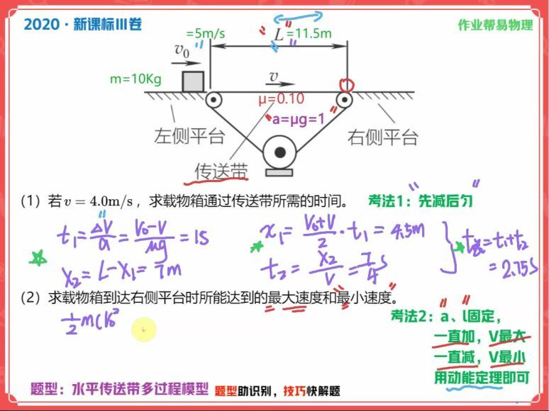 2023高三作业帮物理袁帅高三袁帅物理续报资料