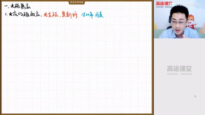 高途课堂 张展博【2021-寒】高二物理寒假班