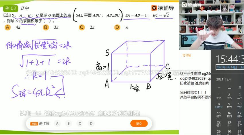 孙明杰2021春季高三数学985班 (17.29G)