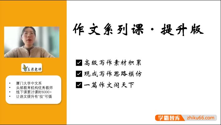 玉米语文中考作文系列课・提升版,中考作文专题课