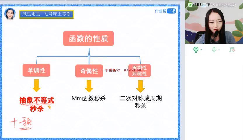 2023高三作业帮数学刘天麒高三刘天麒数学续保资料