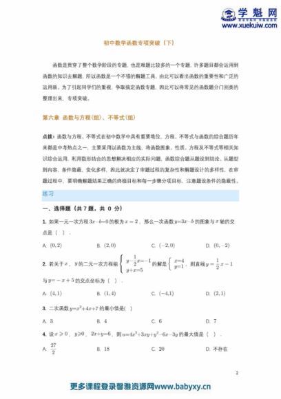 学而思乐读初中数学专项突破PDF