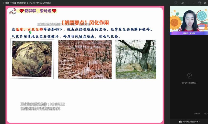 2023高三作业帮地理王群a班一轮秋季班（a)